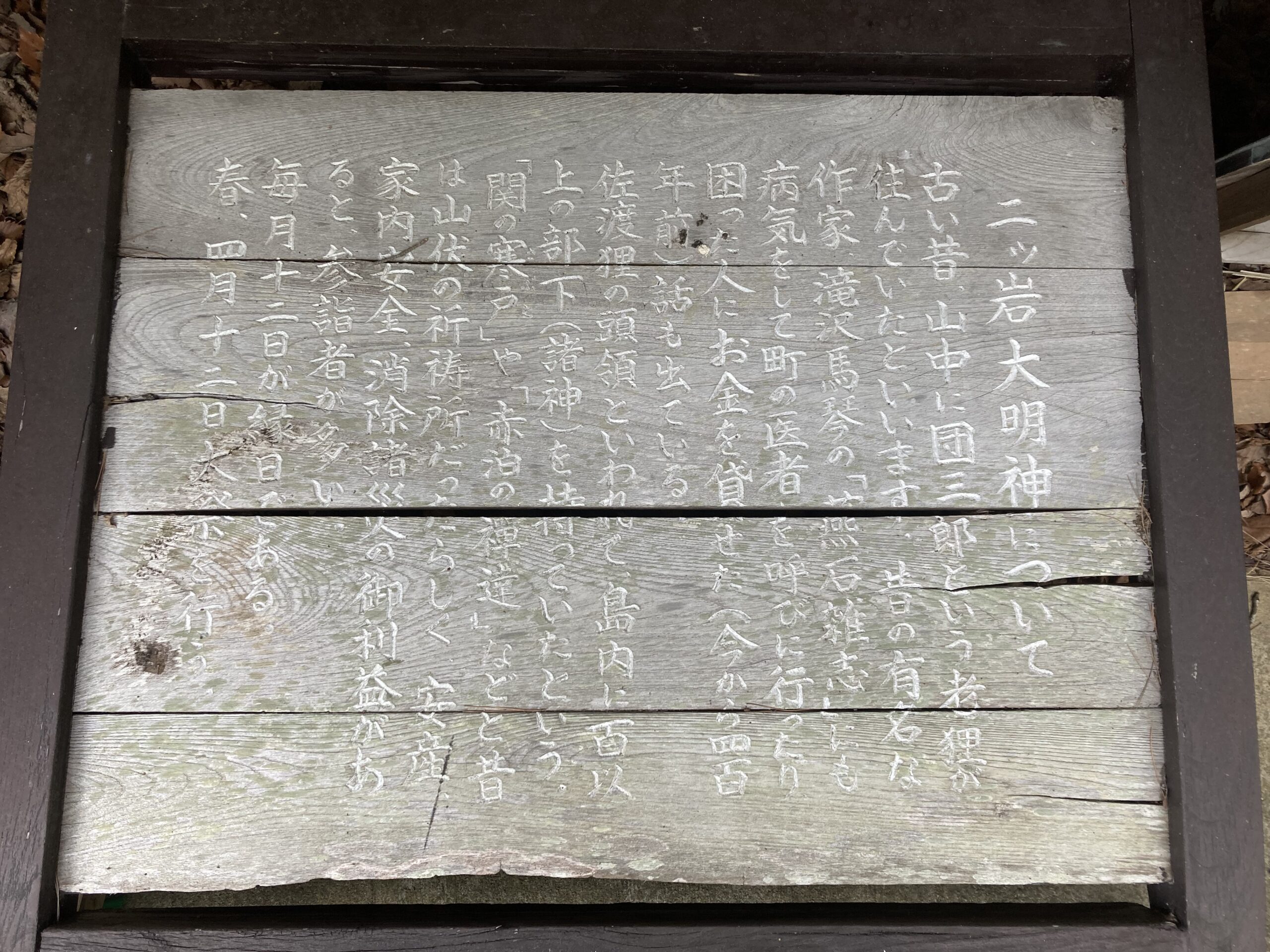 佐渡のタヌキの親分「団三郎狸」を祀る神社